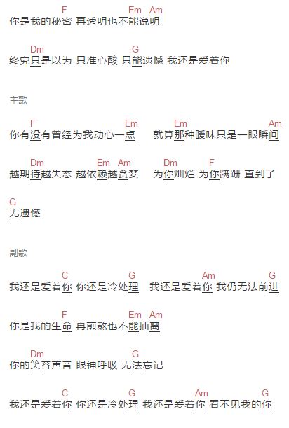 国语版《我还是爱着你》吉他谱简易版弹法教学零基础初学者c调吉他弹唱版