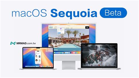 macOS Sequoia Beta 更新教學兩招搶先下載 macOS 15 測試版 瘋先生