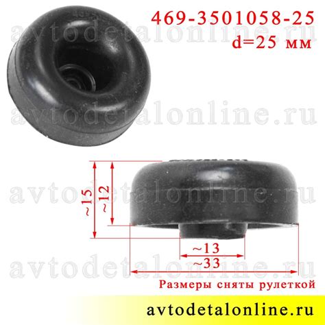 Пыльник тормозов УАЗ и др. 20-3501058 и 469-3501058-25, для рабочего ...