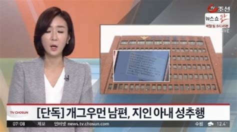 유명 개그우먼 남편 술 취해 잠든 女 옷 벗기고 속옷 안 더듬어한심 네이트 뉴스