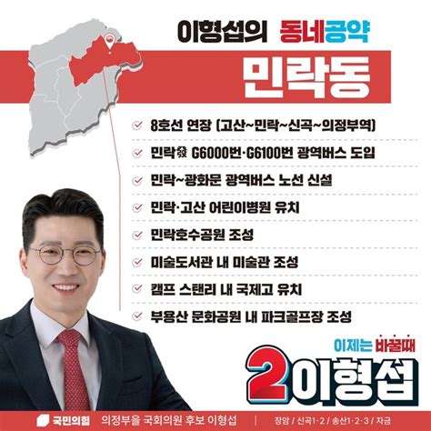 의정부을 이형섭 후보 ‘민락호수공원 조성 등 민락 동네공약 발표 투어코리아 No1 여행·축제 뉴스