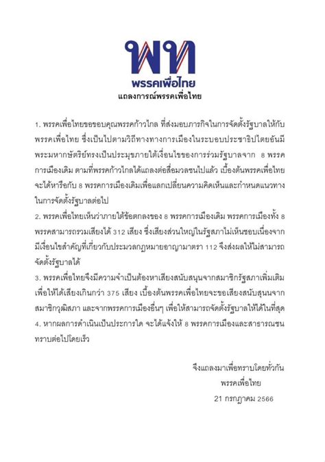 ถือแถน On Twitter พรรคเพื่อ ไทย ออก แถลงการณ์ จะหาเสียงจากสมาชิก รัฐสภาทั้งจากสว และจากพรรค