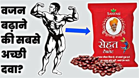 Sanyasi Ayurveda Sehat Tablet Review How To Gain Weight Weight Gain