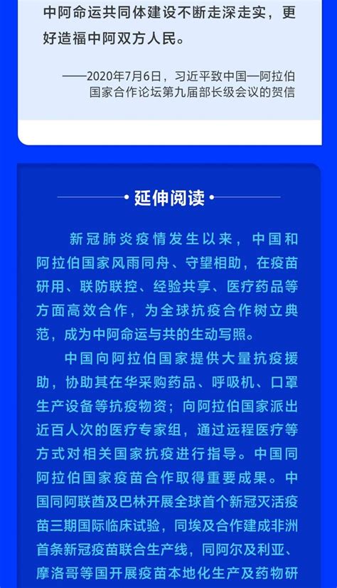 携手打造面向新时代的中阿命运共同体 习近平这样倡导合作共赢