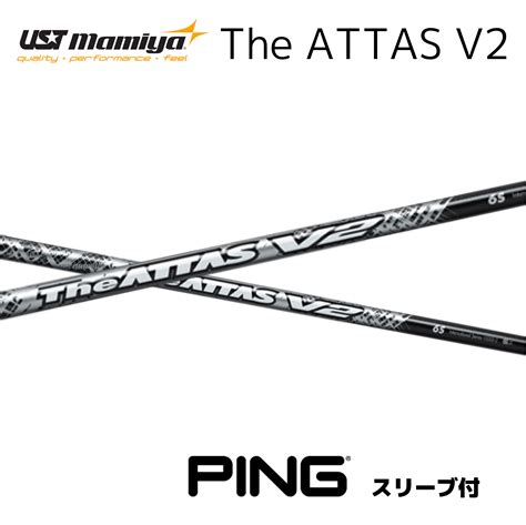 【楽天市場】the Attas V2 日本仕様 ピン Ping スリーブ付 シャフト Ust マミヤ Ust Mamiya シャフト The