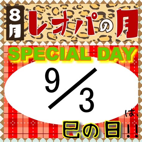 【春ペポニ】今月最後のスーパーレオパの日！＆来週は巳の日！ 名古屋のペットショップ【リミックス・ペポニ】