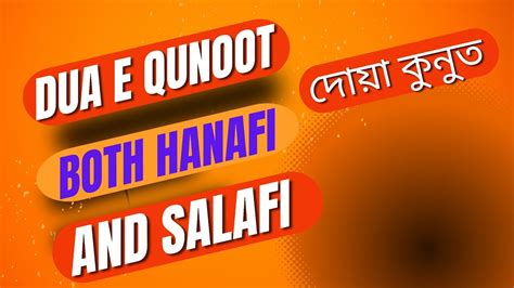 Dua E Qunoot Both Hanafi And Salafi Together দোয়া কুনুত হানাফি ও