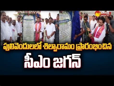 Cm Jagan Inaugurates Shilparamam In Pulivendula Live