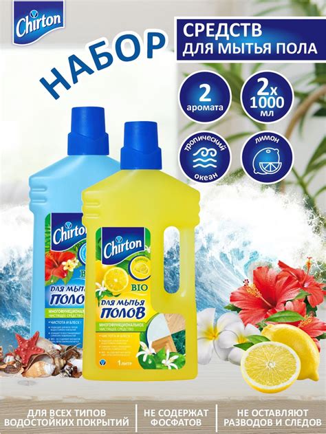 Набор Средств для мытья пола Chirton N2 - купить с доставкой по ...