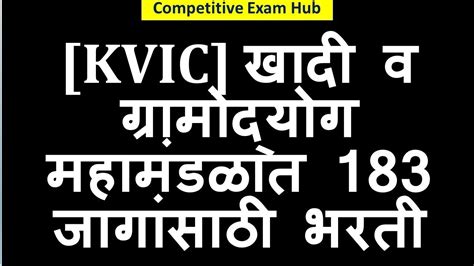 खादी व ग्रामोद्योग आयोग भरती 2020। Khadi V Gramodyog Aayog Bharati 2020