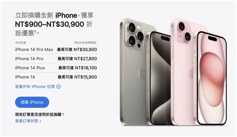 舊iphone最高值3萬 Iphone 15直接0元 科技 Newtalk新聞