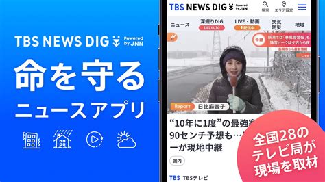 【news Dig】android版アプリを大幅アップデート 緊急地震速報や雨雲レーダーなど「天気防災機能」がさらに充実 Tbs News Dig