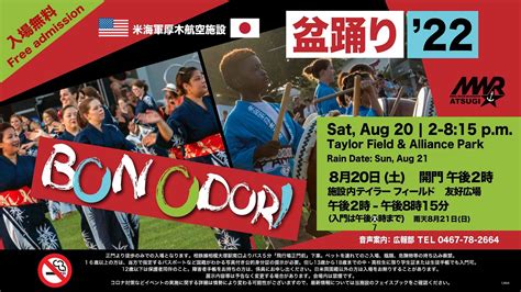 2022年8月20日土 厚木基地 「 Naf 厚木盆踊り 22