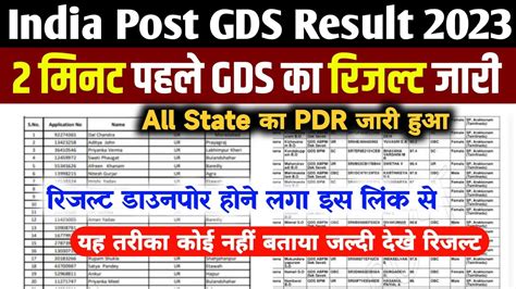 Gds Result 2023 Kaise Check Kare India Post Gds Result 2023 Kaise