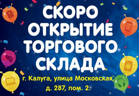 Скоро открытие магазина-склада в г. Калуга | Новости DNS | BI0001943