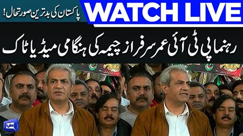 LIVE PTI Leader Omar Sarfraz Cheema Media Talk YouTube