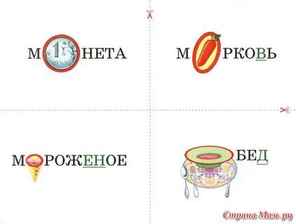 Словарные слова в образах и картинках иншакова