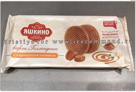 Вафли Яшкино Голландские с карамельной начинкой - «Очень вкусные ...