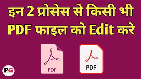 Pdf File Ko Edit Kaise Kare Pdf Edit How