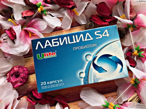 Пробиотик Ulife Лабицид S4 - «Пробиотик Ulife Лабицид S4 после ...