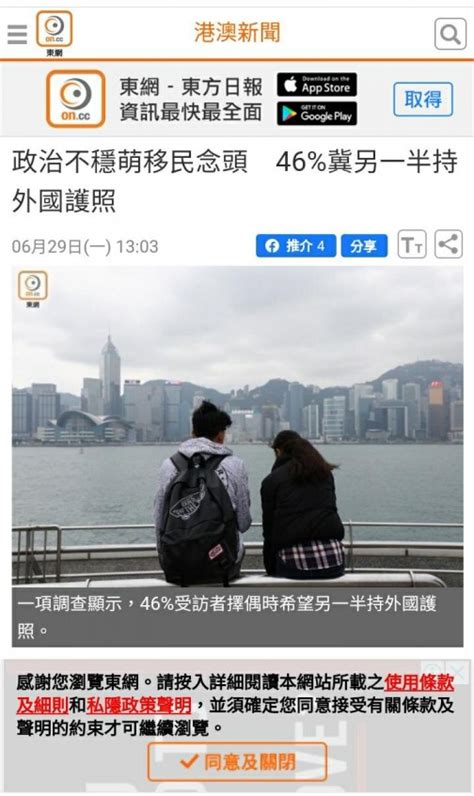 Hkrd 媒體報導 Oncc 政治不穩萌移民念頭 46冀另一半持外國護照 Hk Romance Dating Speed