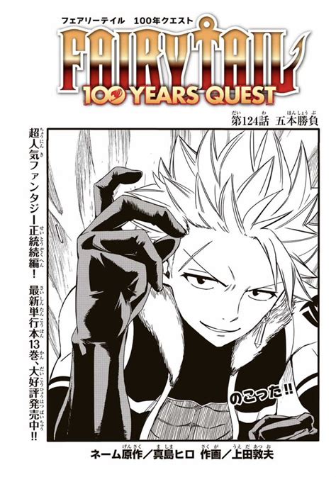 「マガジンポケットにて『fairy Tail 100 Years Quest』第120話と先読み121話更新されております」上田敦夫の漫画