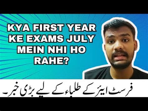 First Year Board Exams Kab Start Honge Confirm Date Of First Year