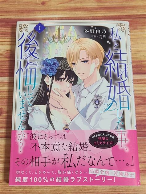 Yahooオークション 3月新刊tl 私と結婚した事 後悔していませんか 1