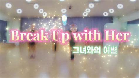 Break Up With Her 그녀와의 이별 라인댄스내서스포츠센타 새내기강사님~♡ Youtube