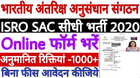 ISRO SAC Apprentice Online Form 2020 Kaise Bhare ISRO SAC Recruitment