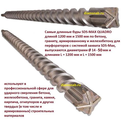 Бур SDS-MAX 50х1500 QUADRO по граниту, армированному бетону купить цена ...