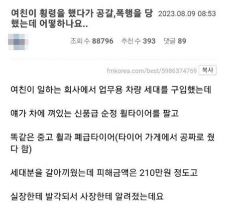 회삿돈 횡령한 여친한테 성관계 제안하고 거절하자 엉덩이 때린 사장 유머 게시판 빠꼼이