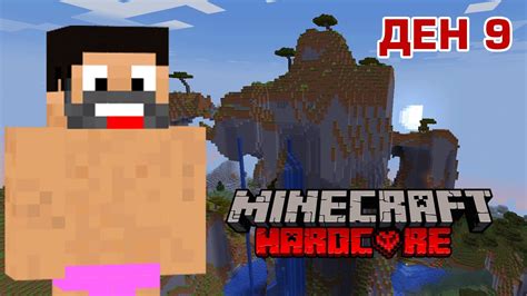 ЗАПОЧВАМ БАЗАТА Minecraft Hardcore YouTube