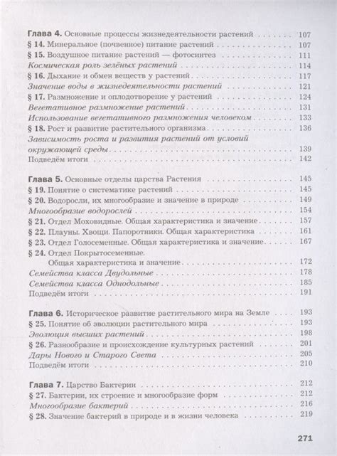 Биология 7 класс. Учебник (Ольга Корнилова, Валерия Кучменко, Ирина ...