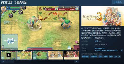 《符文工厂3豪华版》steam今日正式发售：国区256元 游民星空