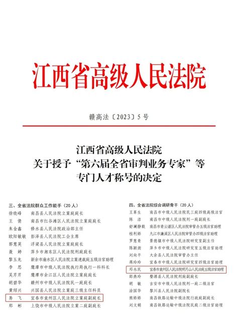 喜报！袁州区人民法院2名干警获评全省法院专门人才称号澎湃号·政务澎湃新闻 The Paper