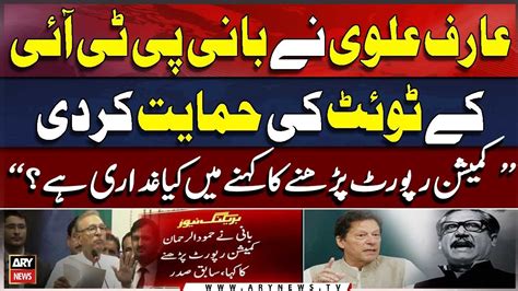 Ex President Arif Alvi Supported Pti Chiefs Tweet Big News Youtube