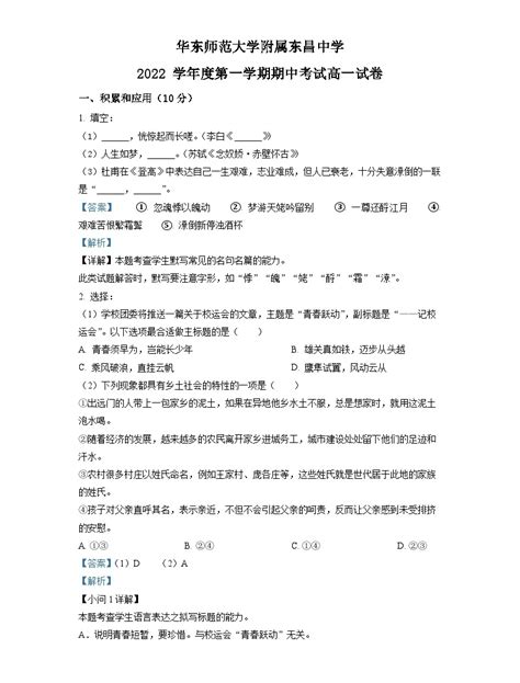 上海市华东师大学附属东昌中学2022 2023学年高一上学期期中语文试题（解析版） 教习网试卷下载