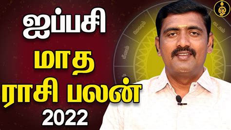 Aippasi matha rasi palan 2022 in tamil ஐபபச மத ரச பலனகள 2022