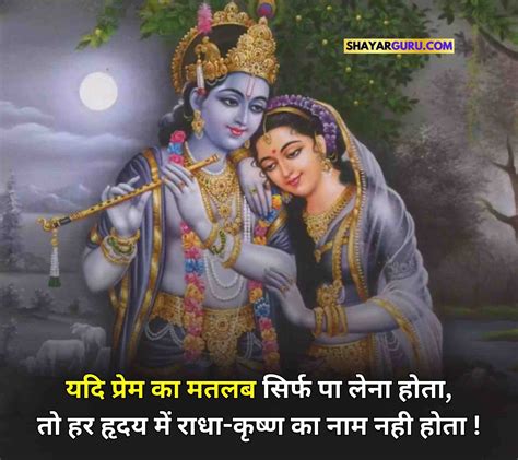 Best 80 Radha Krishna Love Quotes In Hindi राधा कृष्ण लव