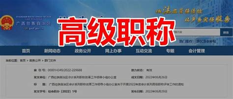 财政厅官宣！该地公布22年高会职称评审条件！含评审标准、材料清单、破格条件等！工作管理企事业