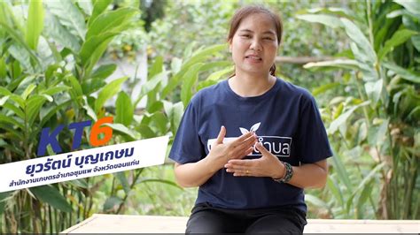 Vote รอบที่ 4 l KT6 ยุวรัตน์ บุญเกษม อำเภอชุมแพ จังหวัดขอนแก่น - YouTube