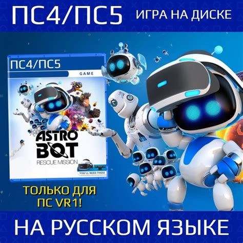 Игра ASTRO BOT Rescue Mission (PlayStation 4, PlayStation 4 VR, Русская ...