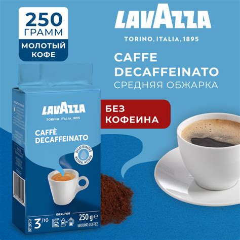 Кофе молотый без кофеина Lavazza Dek Decaffeinato, 250 г - купить с ...
