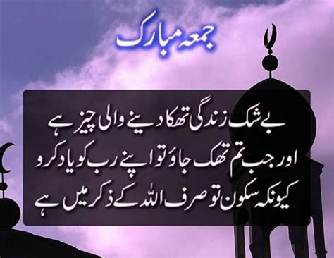 Ramadan Jumma Mubarak Quotes In Urdu Shortquotes Cc