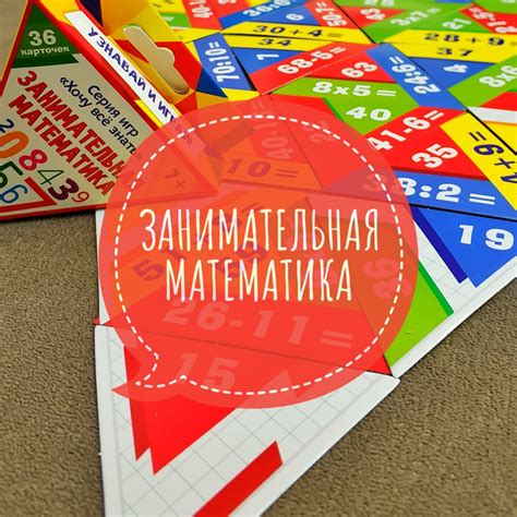 умные математические игры (87) фото