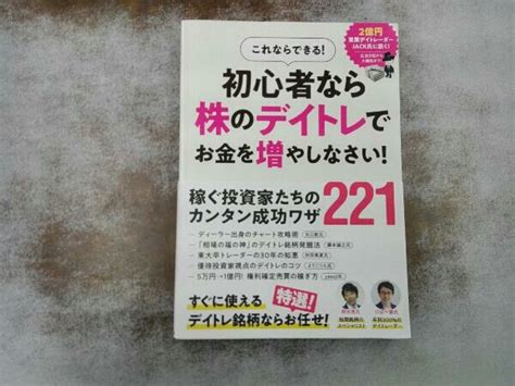 Yahooオークション これならできる 初心者なら株のデイトレでお金を