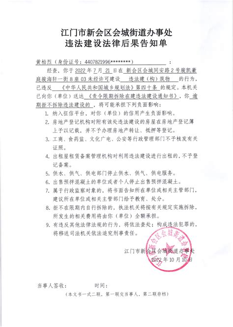 《责令限期拆除在建违法建设通知书》（新会处行责字 2022 1 020号）及《送达公告》（新会处公字 2022 38号）、《违法建设法律后果告知单》