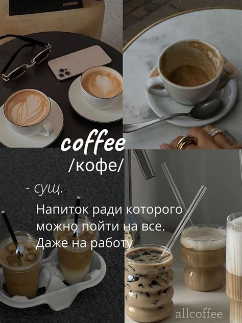 Можно выпить кофе не поработав, но поработать и не ... | Всё о кофе ...