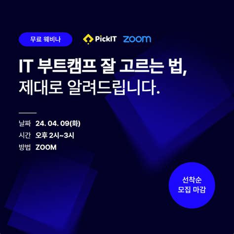 Pickit X Zoom 4월 9일 ‘효과적인 교육 운영 전략과 Ai 솔루션 활용 방안 무료 공동 웨비나 개최